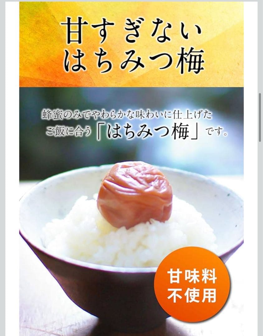 国産　はちみつ梅