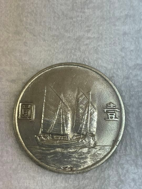 アンティーク　1934年中華民国