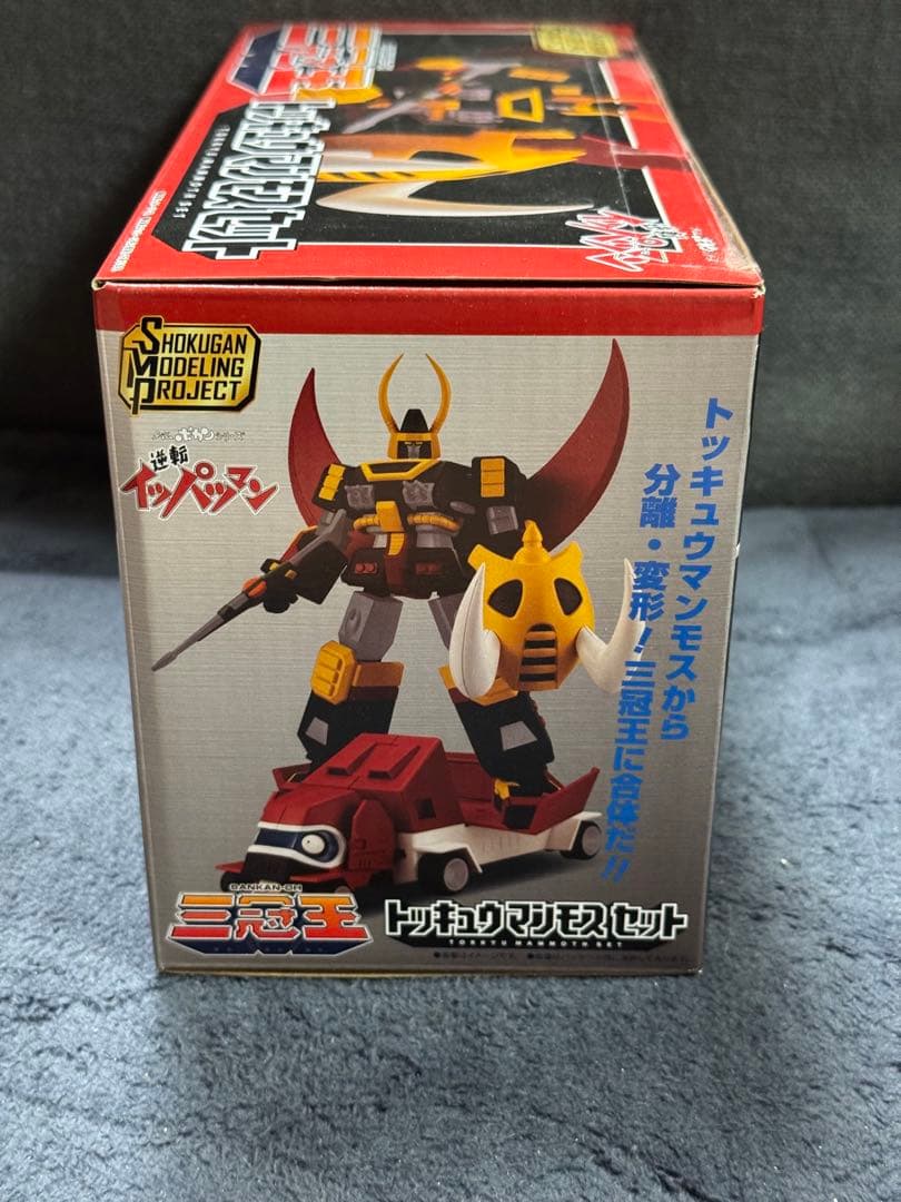 SMP 三冠王　トッキュウマンモスSPセットスーパーミニプラ