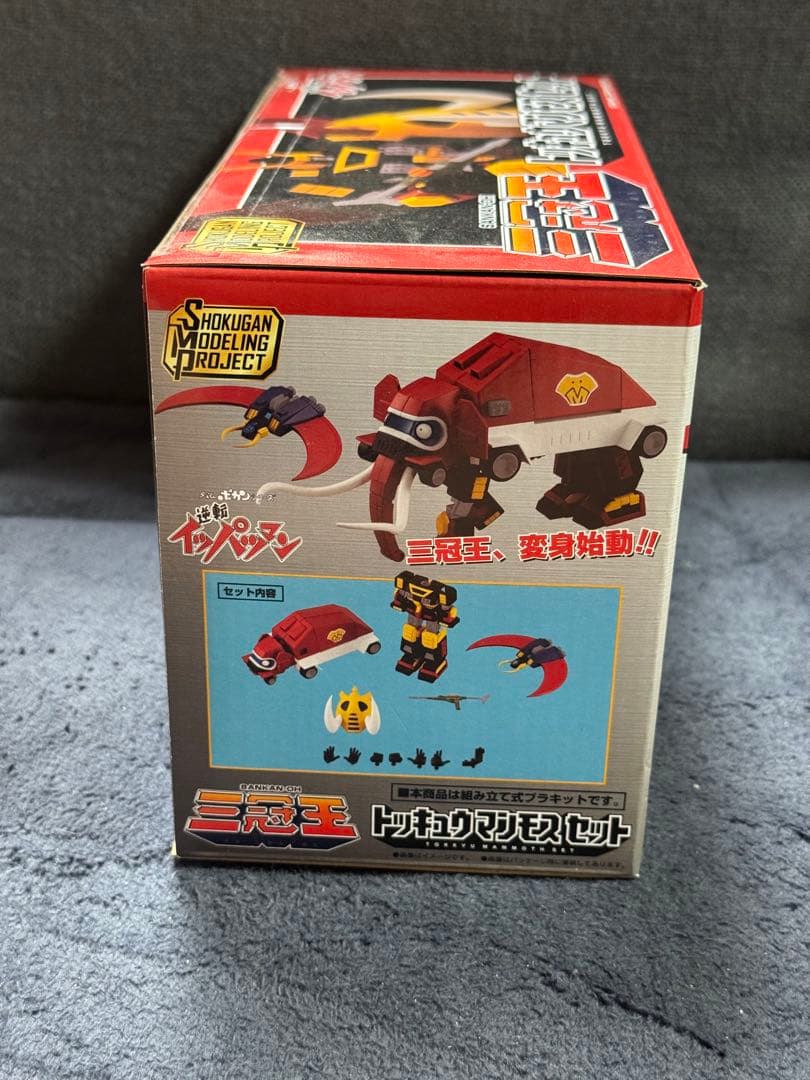 SMP 三冠王　トッキュウマンモスSPセットスーパーミニプラ