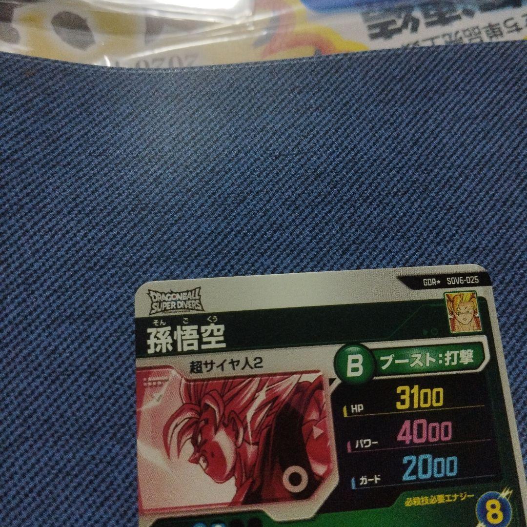 ドラゴンボールスーパーダイバーズ 孫悟空　SDV6-025 パラレル*