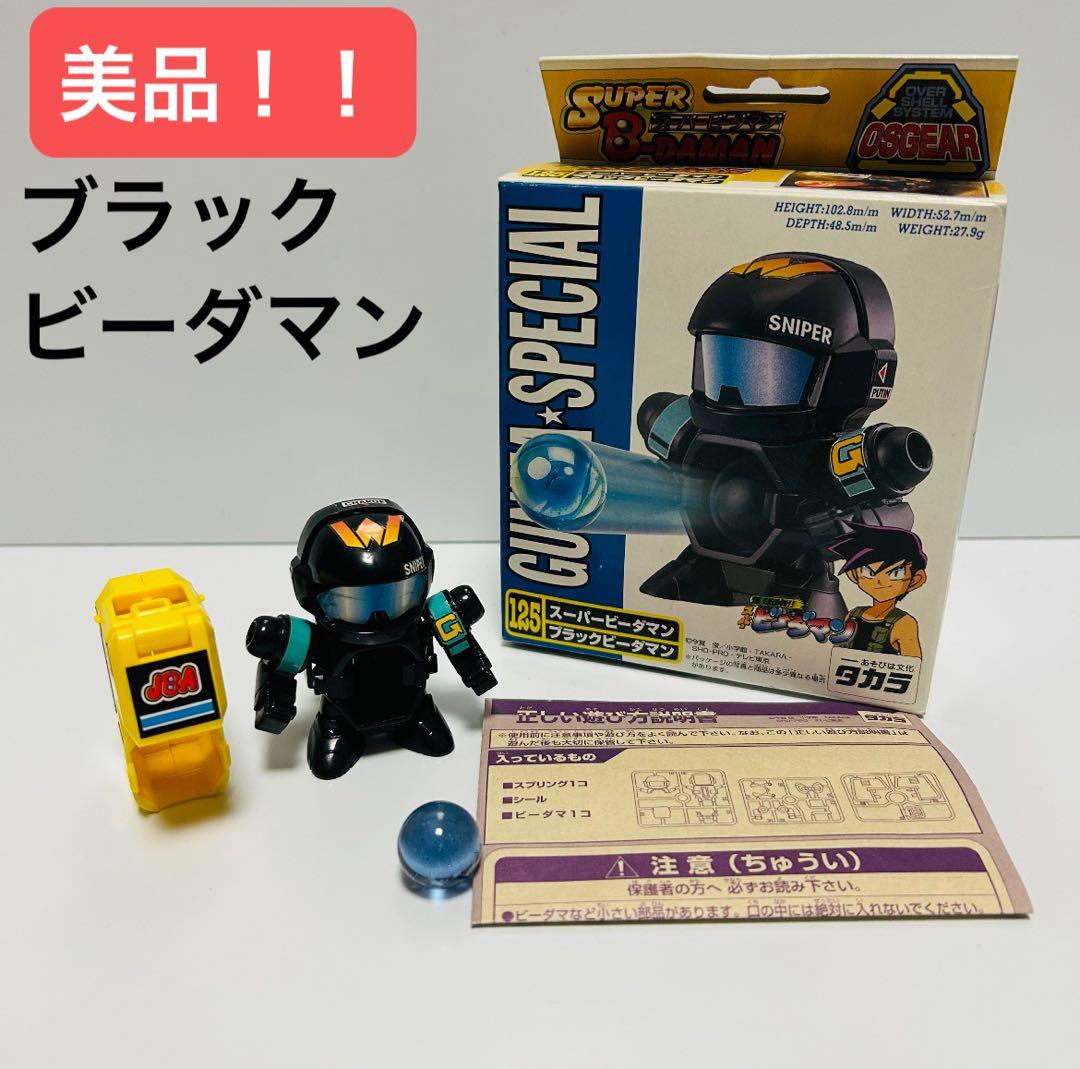美品！ブラックビーダマン スーパービーダマン タカラ 125