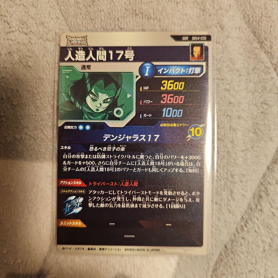 サ*送様 ドラゴンボールダイバーズ セル孫悟飯少年期 トランクス青年期人造人間1