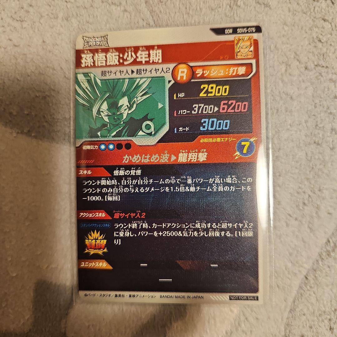 サ*送様 ドラゴンボールダイバーズ セル孫悟飯少年期 トランクス青年期人造人間1