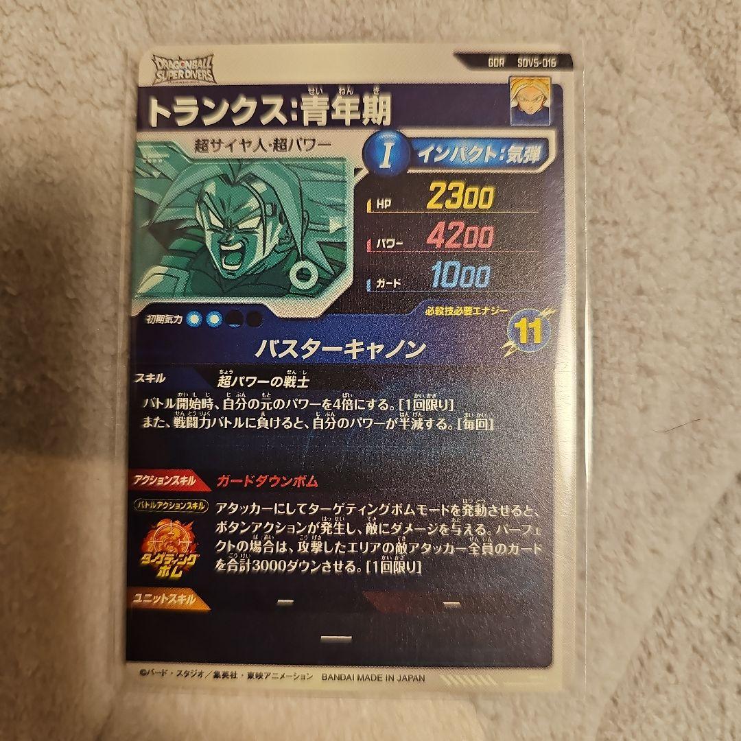 サ*送様 ドラゴンボールダイバーズ セル孫悟飯少年期 トランクス青年期人造人間1