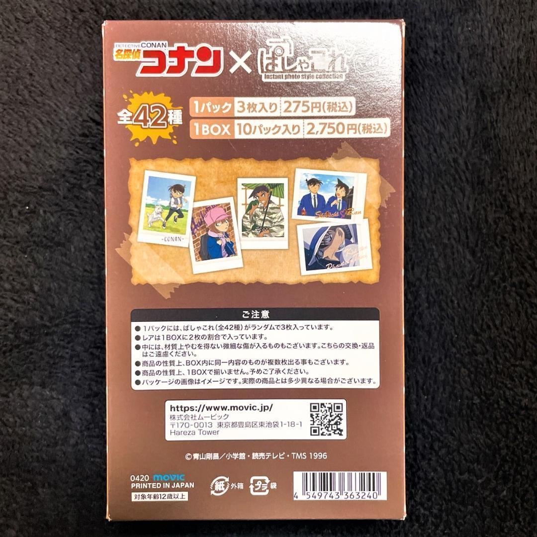 2BOXセット 新品未開封 名探偵コナン ぱしゃこれ vol.2 18BOX