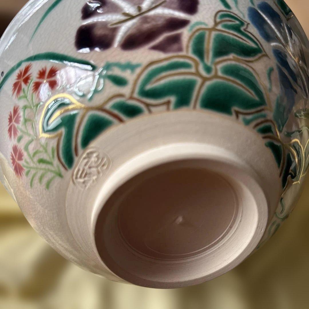 中村秋峰作平茶碗