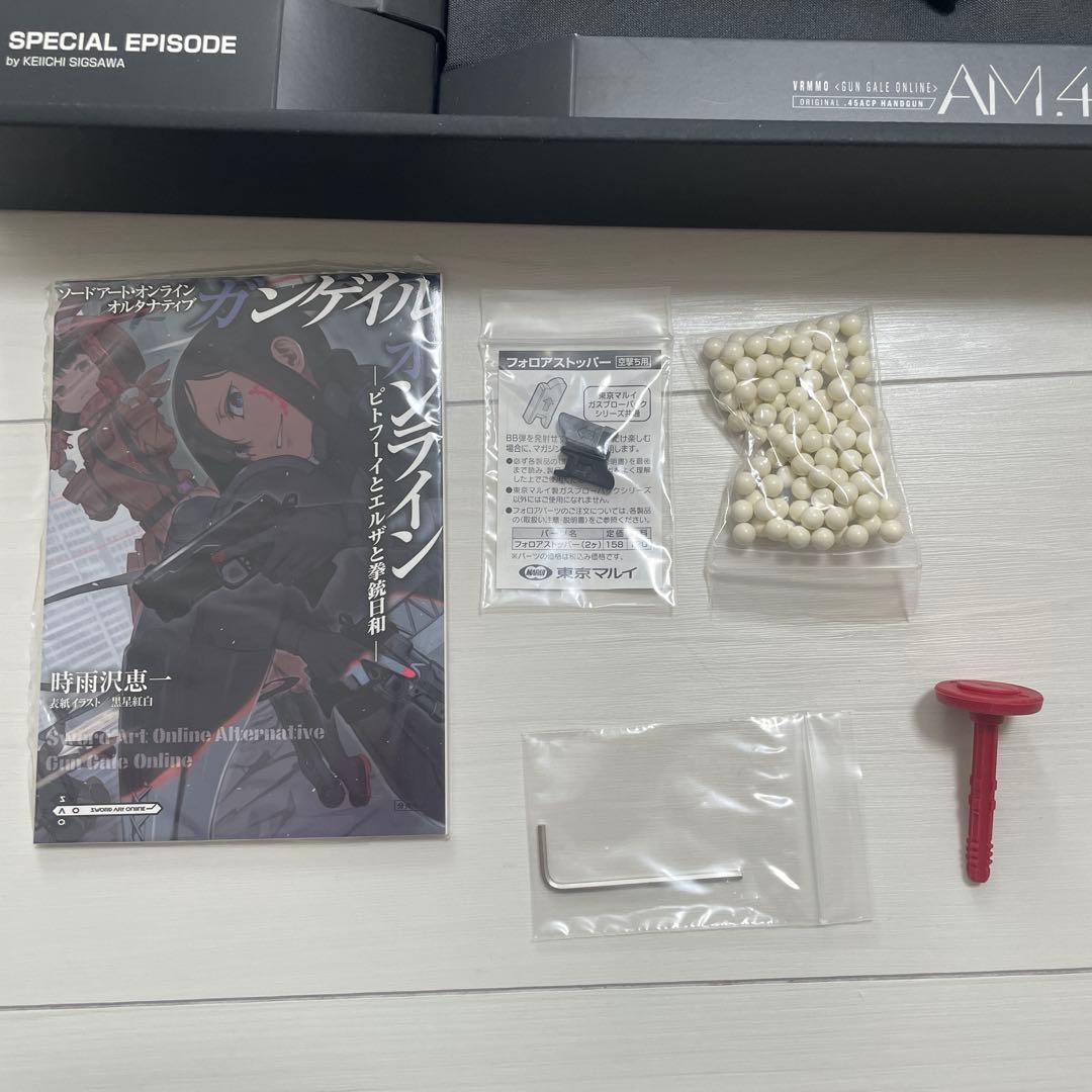 -*-様 東京マルイ AM.45 ガスブローバック ガンゲイル・オンライン コラ