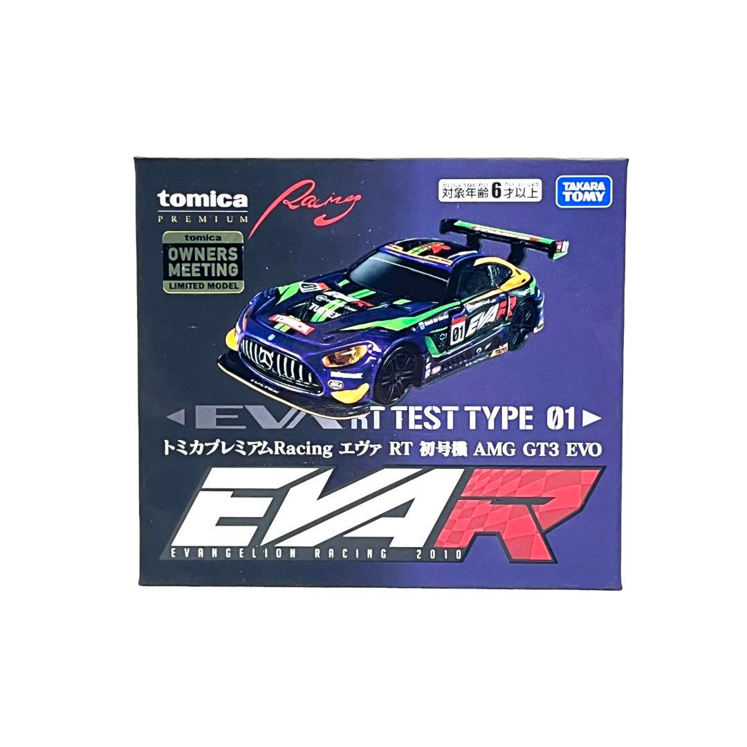 トミカオーナーズ　ミーティング　エヴァ RT 初号機 AMG GT３ EVO