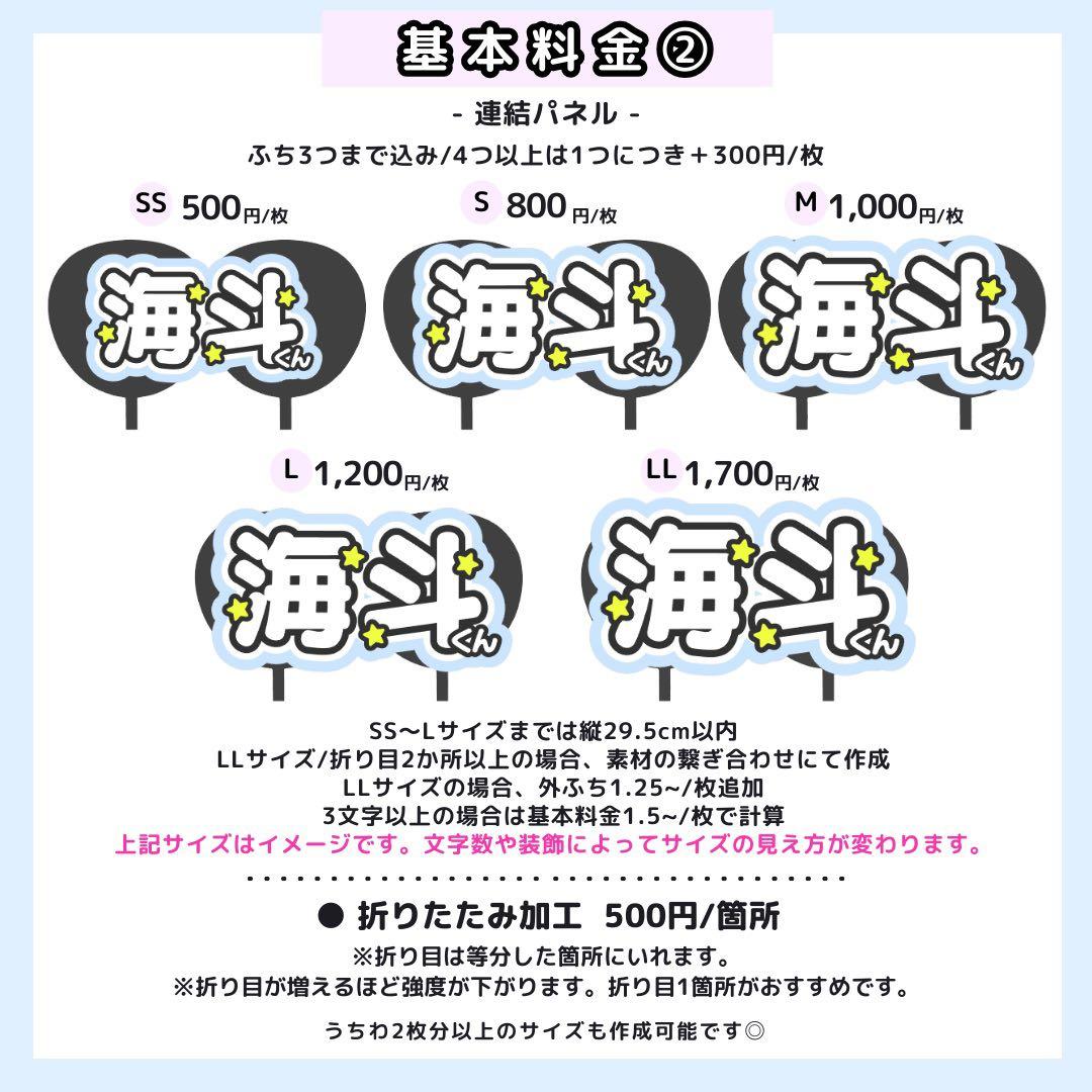 【2/15 北斗】mrn様 うちわ文字オーダー うちわ屋さん 団扇 文字パネル