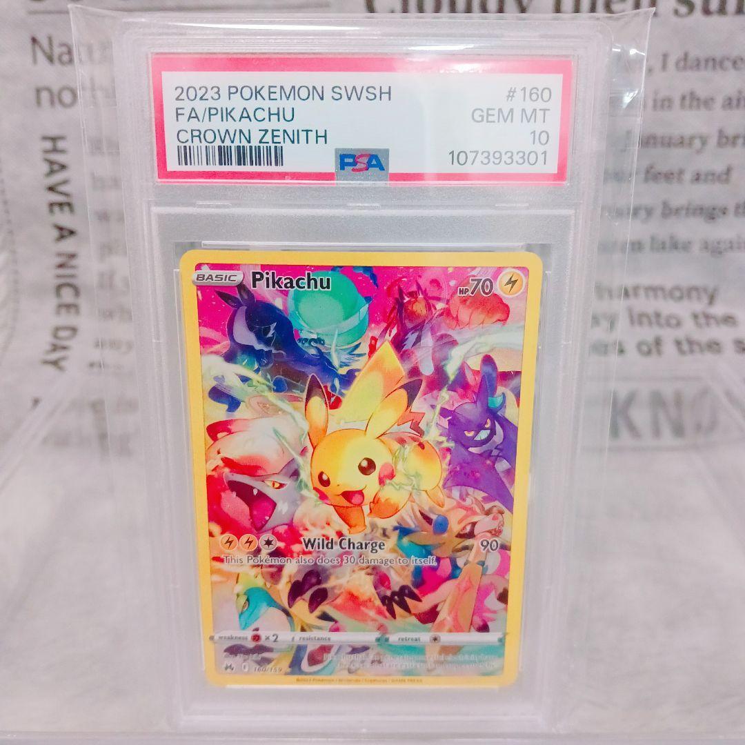 ☆PSA10☆ピカチュウSAR 英語版 Crown Zenith 160/159