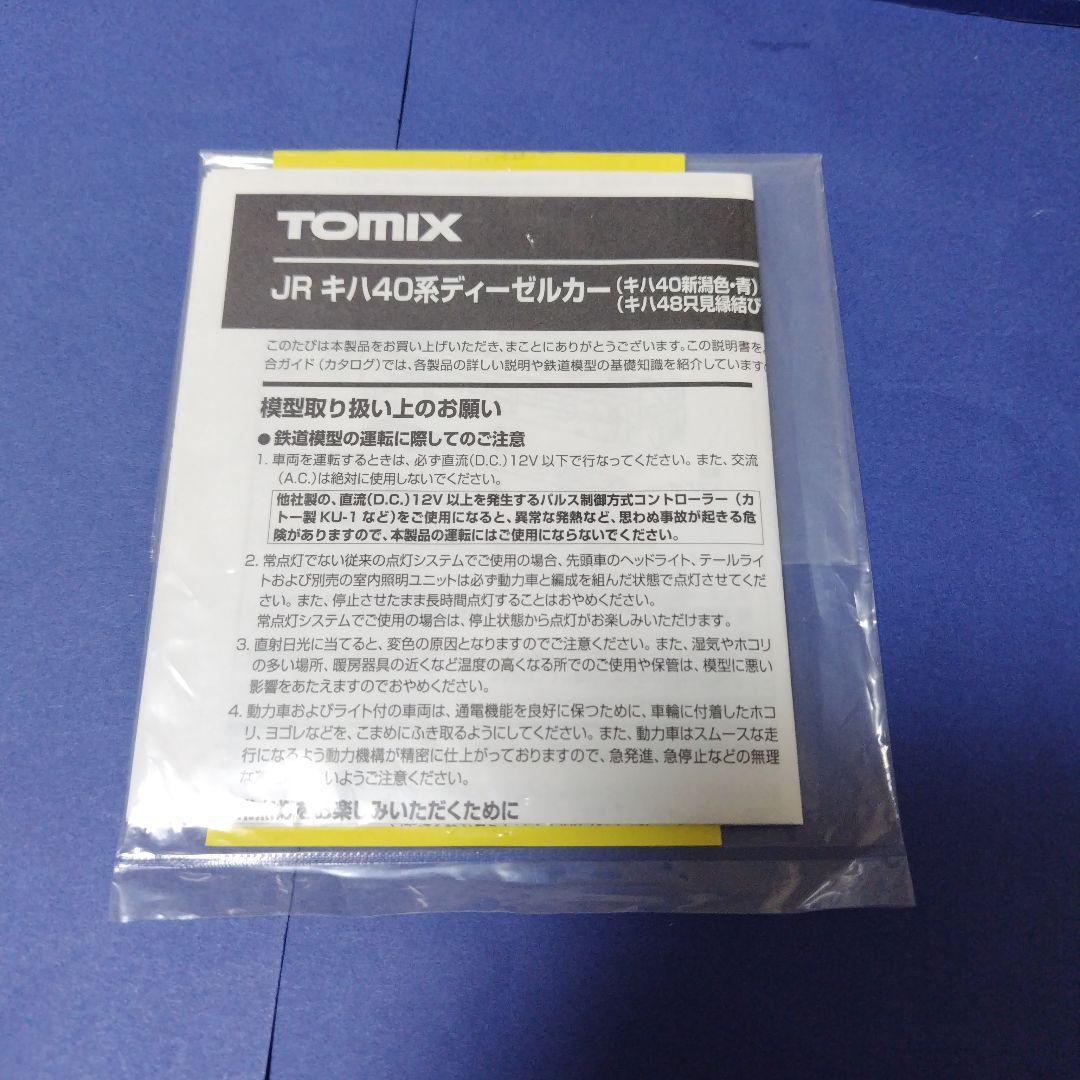 tomix キハ40新潟色青+キハ48只見縁結び2両セット　只見線　美品Nゲージ