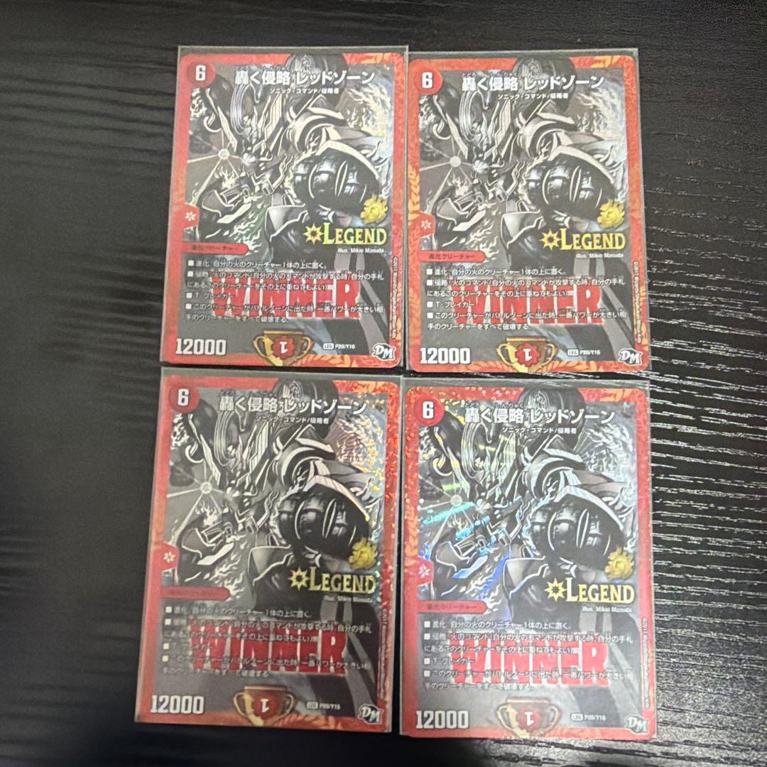 デュエルマスターズ WINNERカード 4枚セット