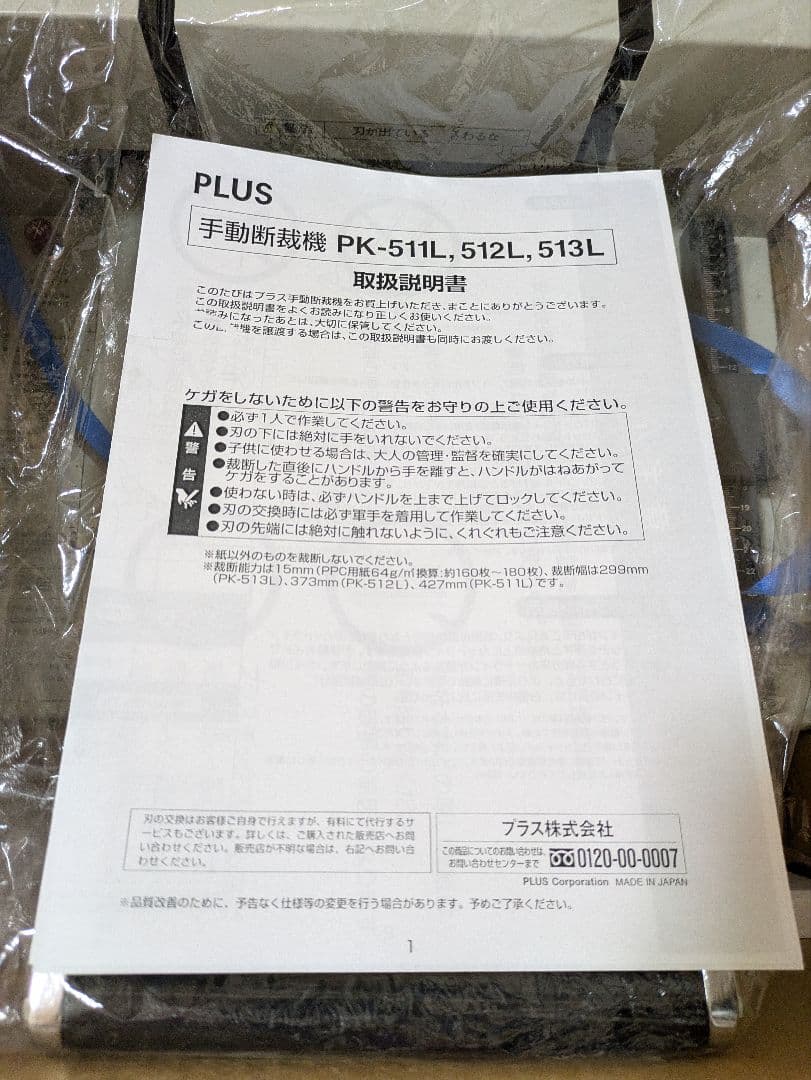 プラス 手動断裁機 PK-513L