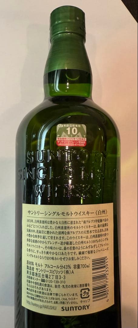 サントリー 白州 シングルモルトウイスキー700ml THE HAKUSHU