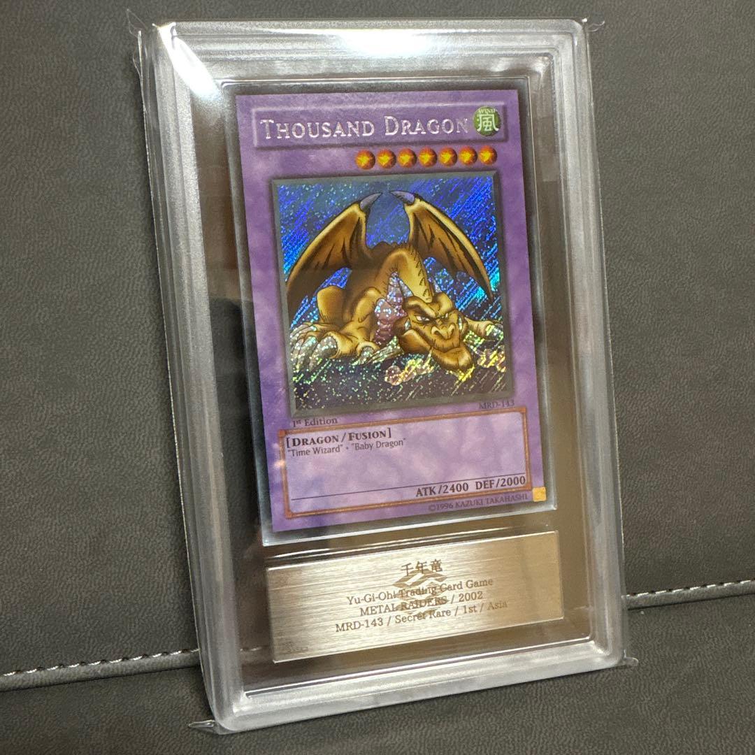 遊戯王 千年竜 サウザンドドラゴン アジアシークレット 旧アジア ARS PSA