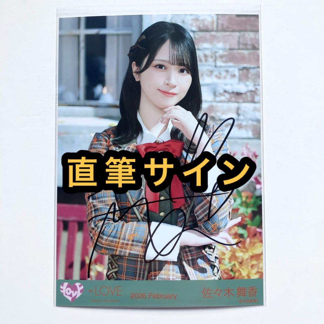 ＝LOVE イコラブ　ラブソングに襲われる　アザーカット　佐々木舞香　直筆