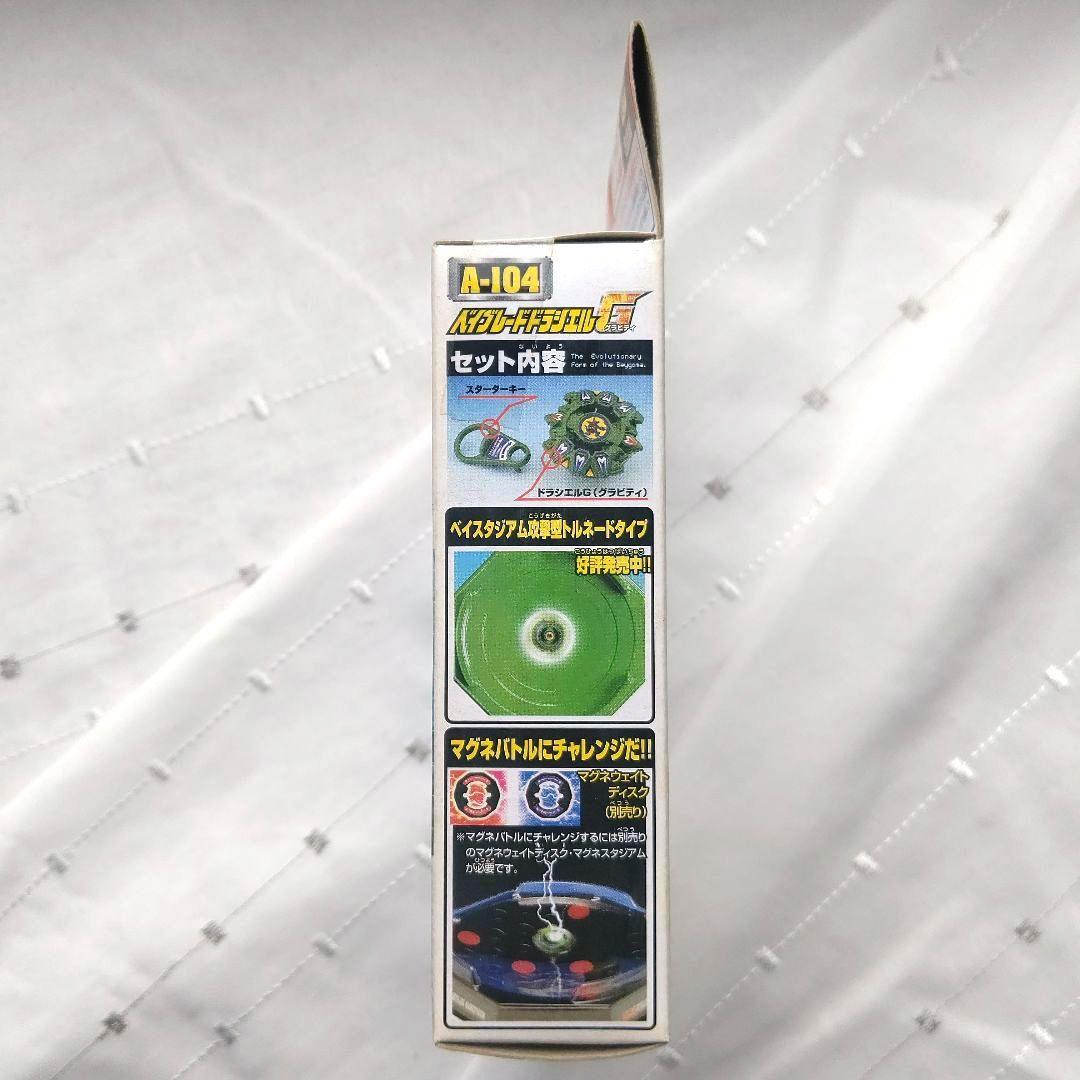 【新品未開封】ベイブレード ドラシェルG A-104