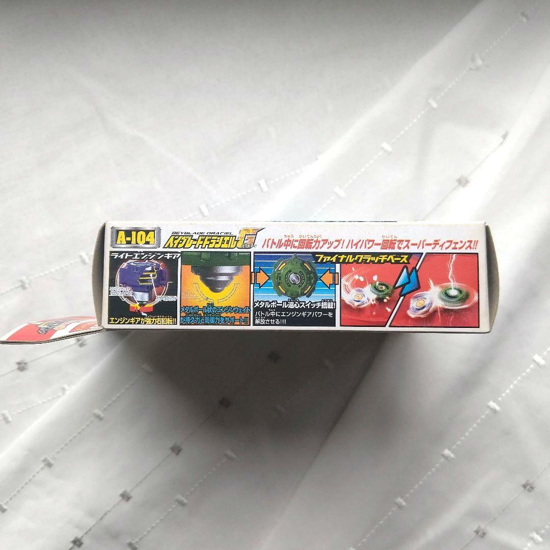 【新品未開封】ベイブレード ドラシェルG A-104