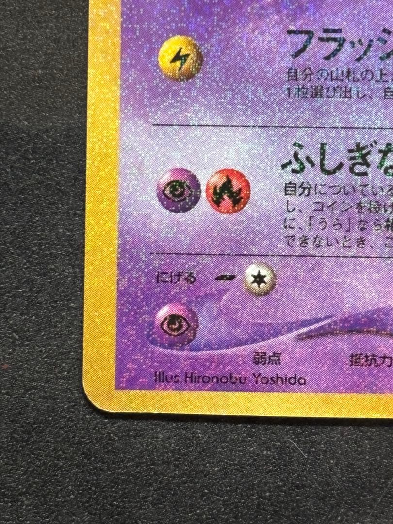 は*し様 ひかるミュウ_「月刊コロコロコミック01年5月号」 おまけカード PR