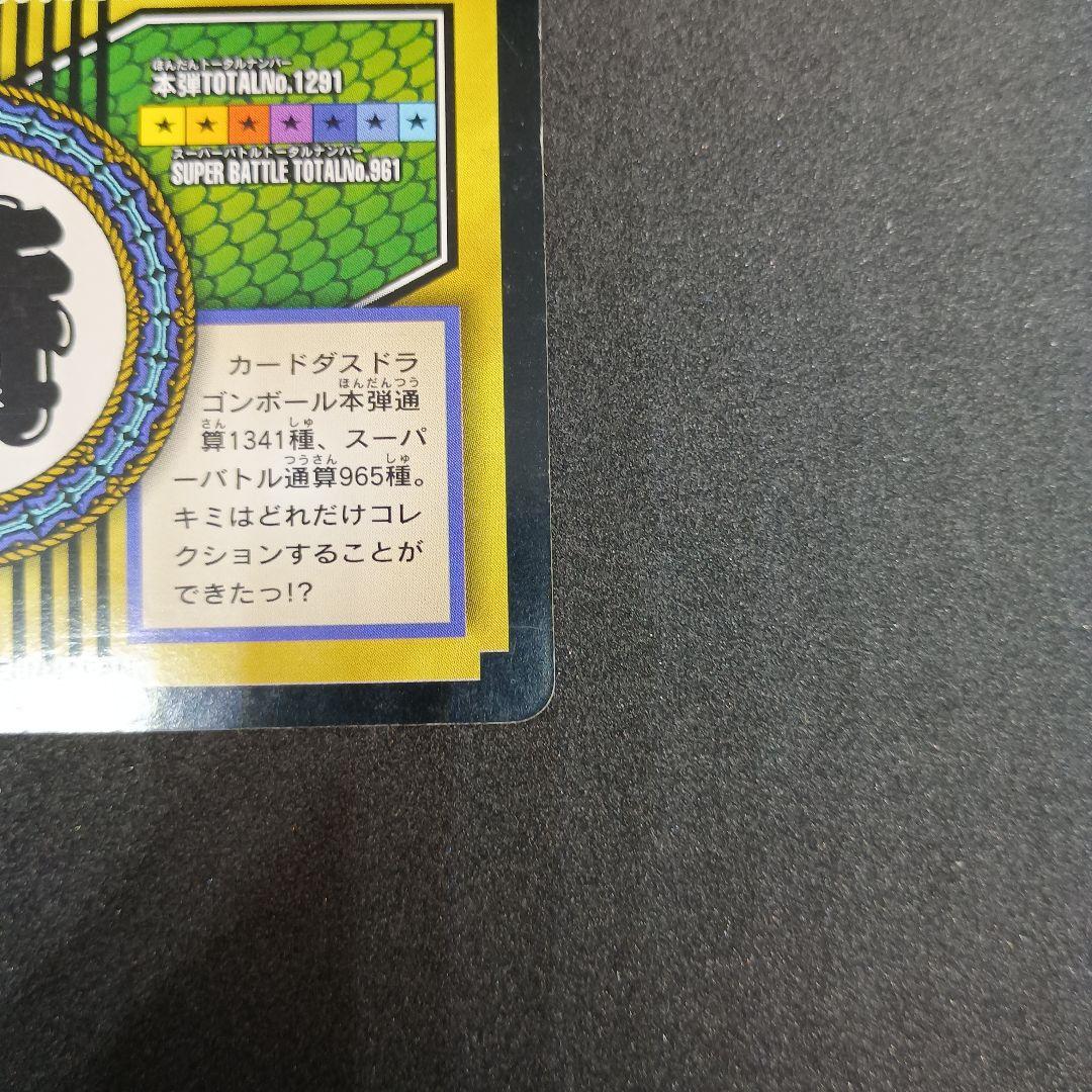 1997年版　ドラゴンボールGT　カードダス　全員集合