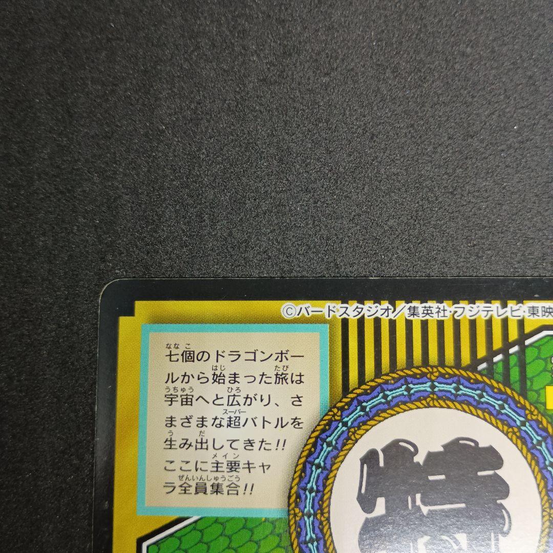 1997年版　ドラゴンボールGT　カードダス　全員集合