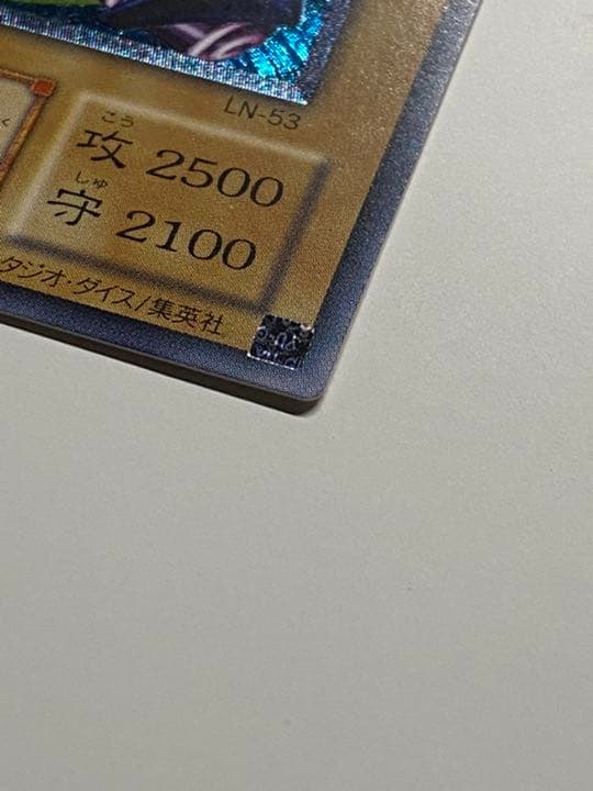 【美品】遊戯王 ブラック・マジシャン　レリーフ  LN-53