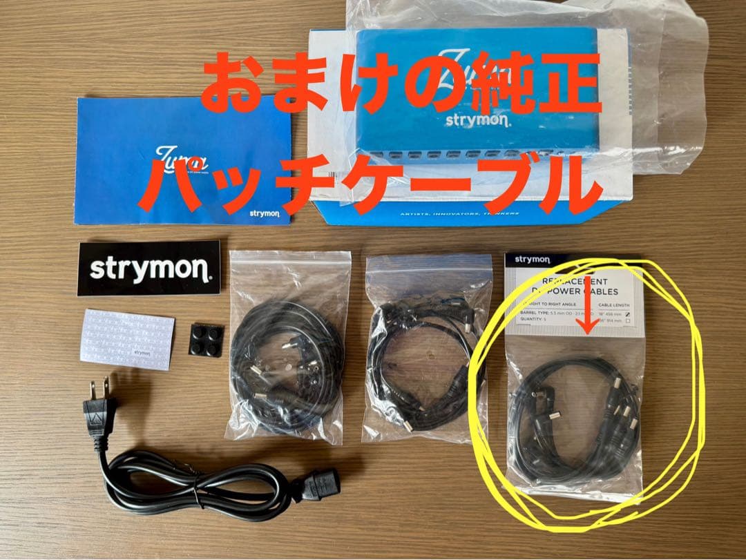 ★バラシィさま専用★strymon ZUMA 純正パッチケーブルおまけ