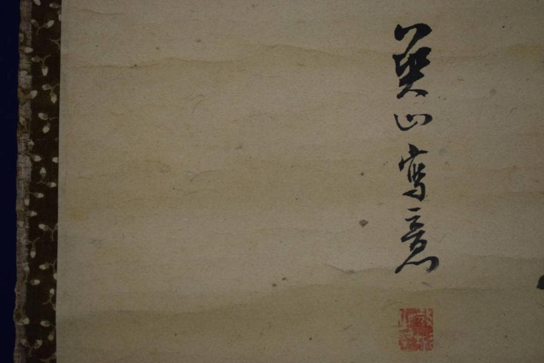 不詳/作者不詳/花図/布袋屋掛軸HJ-397