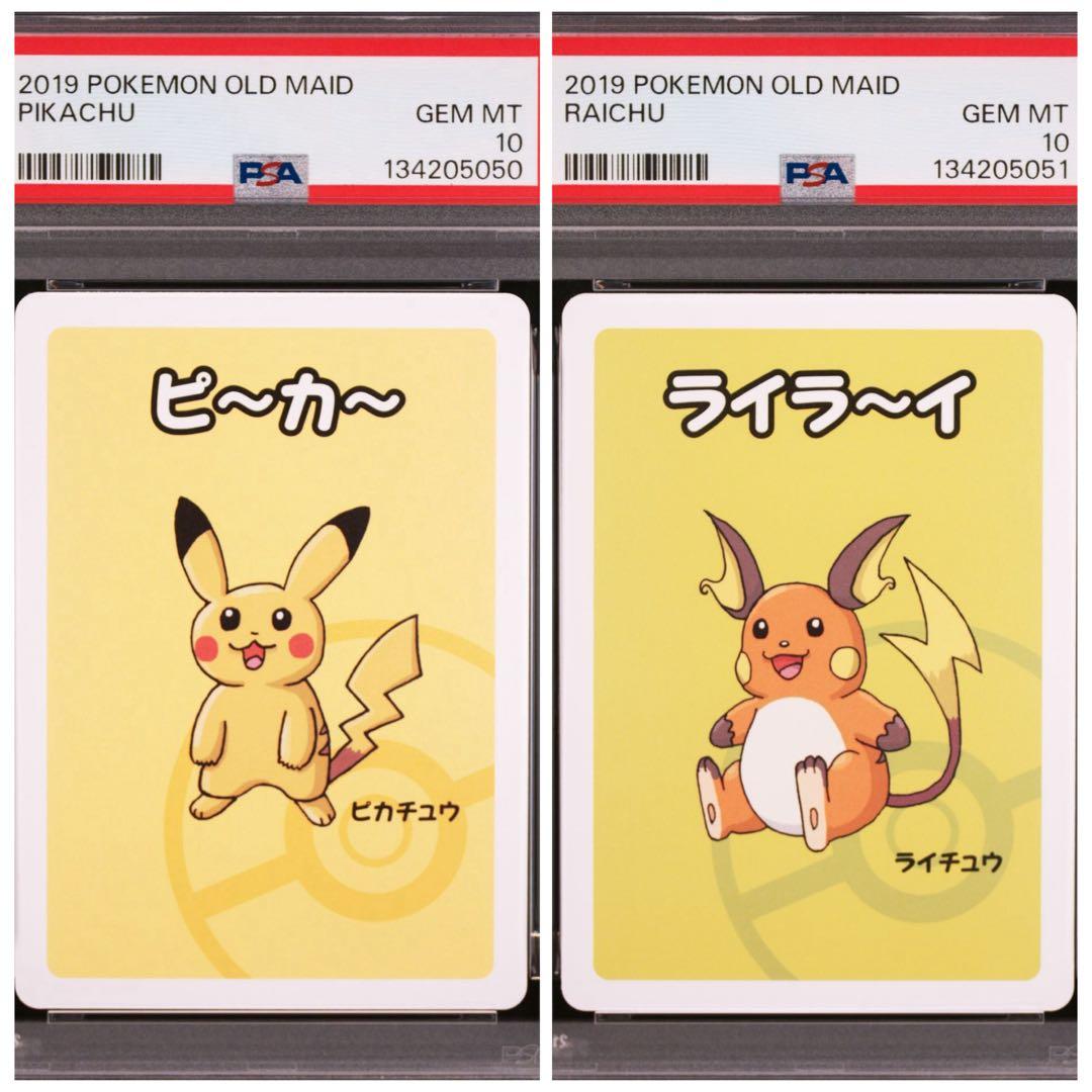ババ抜き　ピカチュウ　ライチュウ　PSA10 連番☆