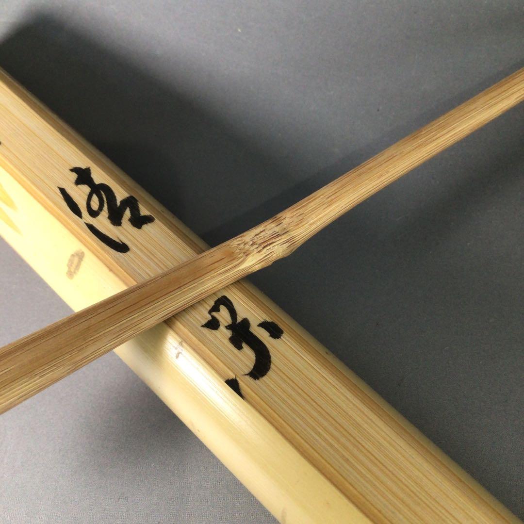 Ｒ８４０　茶杓　『大徳寺　小林太玄』『銘　清閑』『竹茶杓』　共箱　茶道具