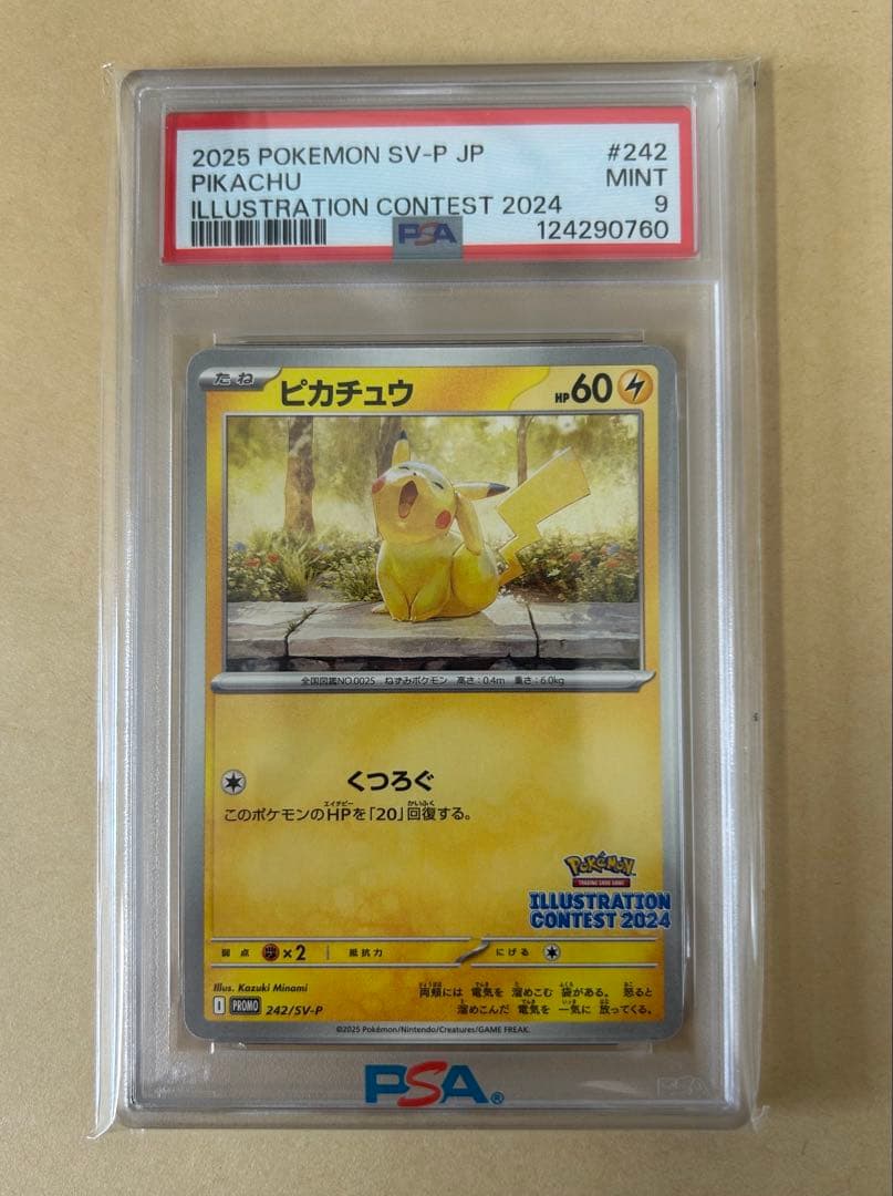 9枚/PSA10未満 ピカチュウ/モンスターボールミラー イラレ ミラー他