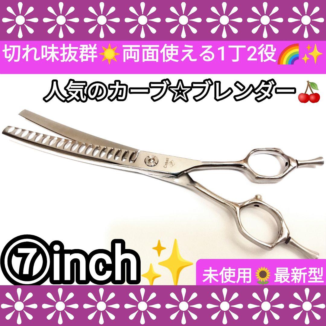 プロ用カーブセニングシザーブレンディングブレンダートリミングペットママミングOK