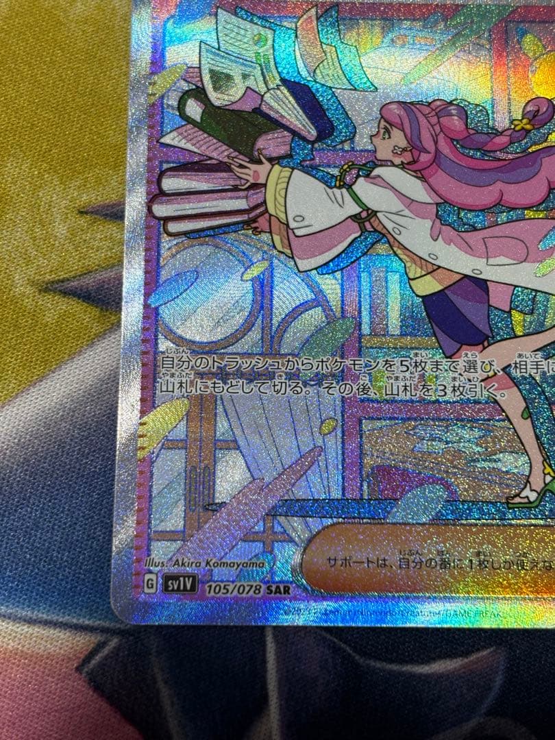 ポケモンカード　ミモザsar