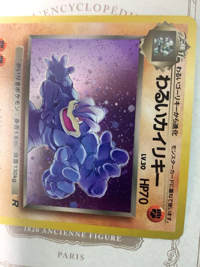 旧裏 ポケモンカードわるいカイリキー LV.30 ★ R ロケット団 1996年