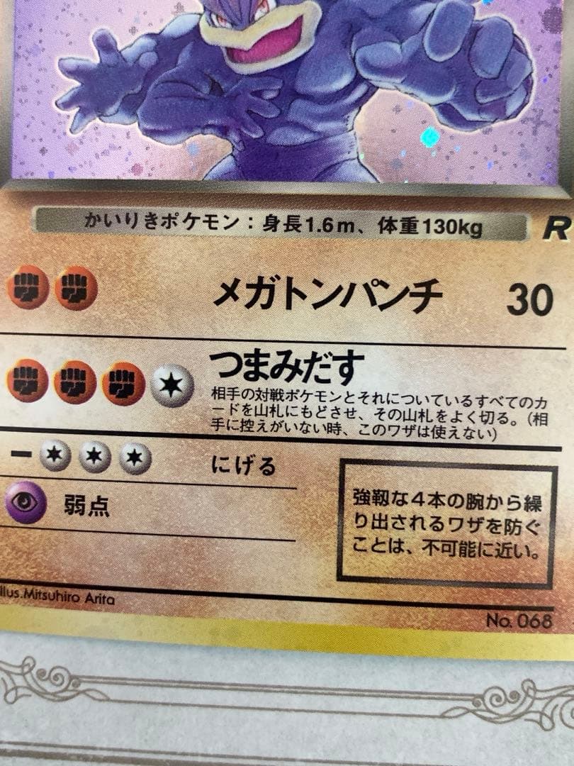 旧裏 ポケモンカードわるいカイリキー LV.30 ★ R ロケット団 1996年