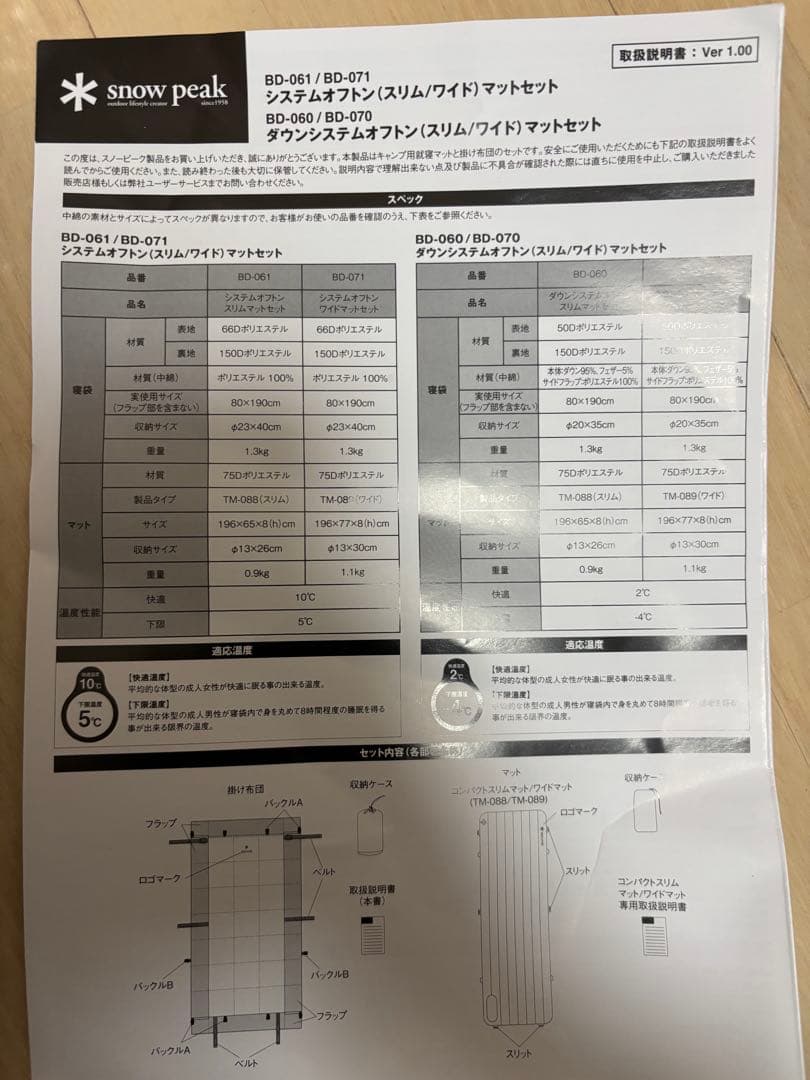  peak システムオフトン ワイドマット　掛け布団のみ スノーピーク