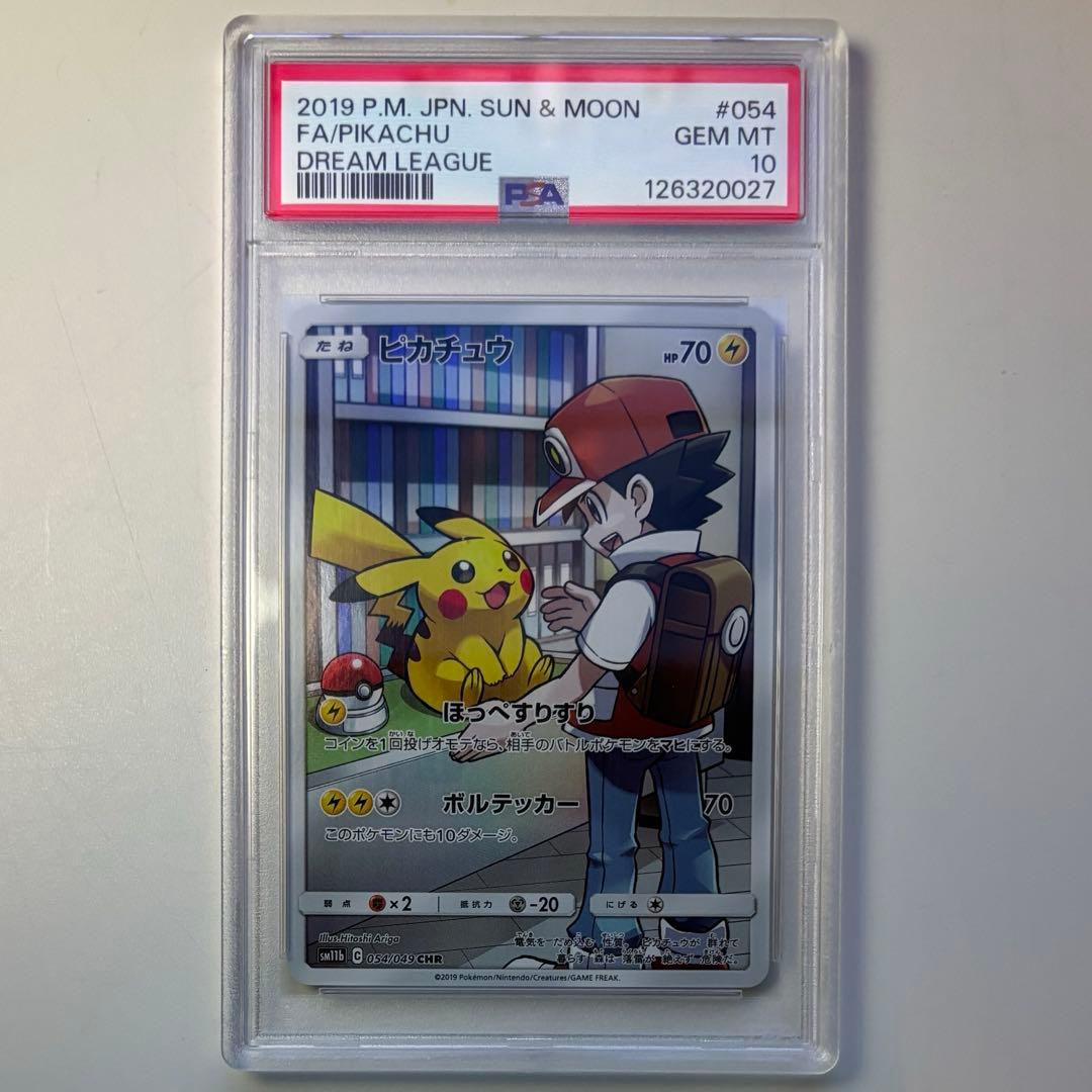 ポケモンカード ピカチュウ PSA10 SM11b 054/049 CHR