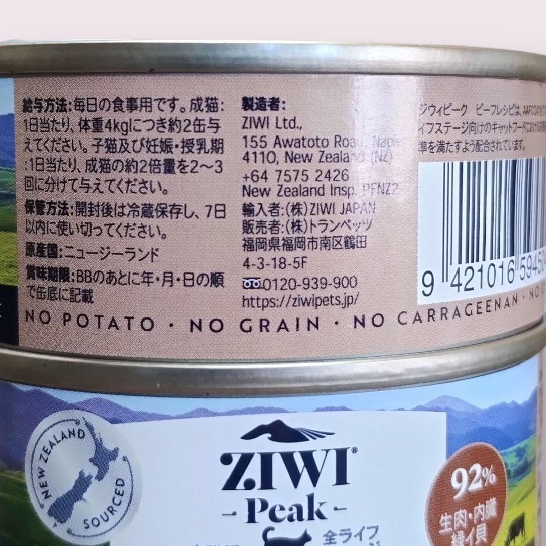 【新品】ZIWI Peak キャット缶 ビーフレシピ 85g 24缶セット 猫用