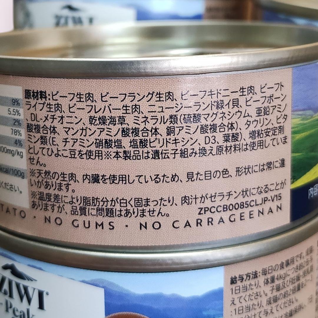 【新品】ZIWI Peak キャット缶 ビーフレシピ 85g 24缶セット 猫用