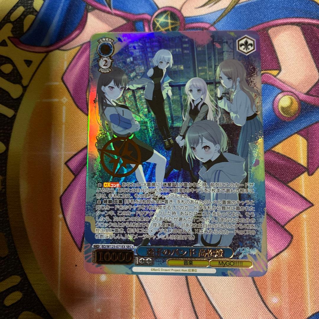 ヴァイスシュヴァルツ　迷子のバンド　高松燈　sec+