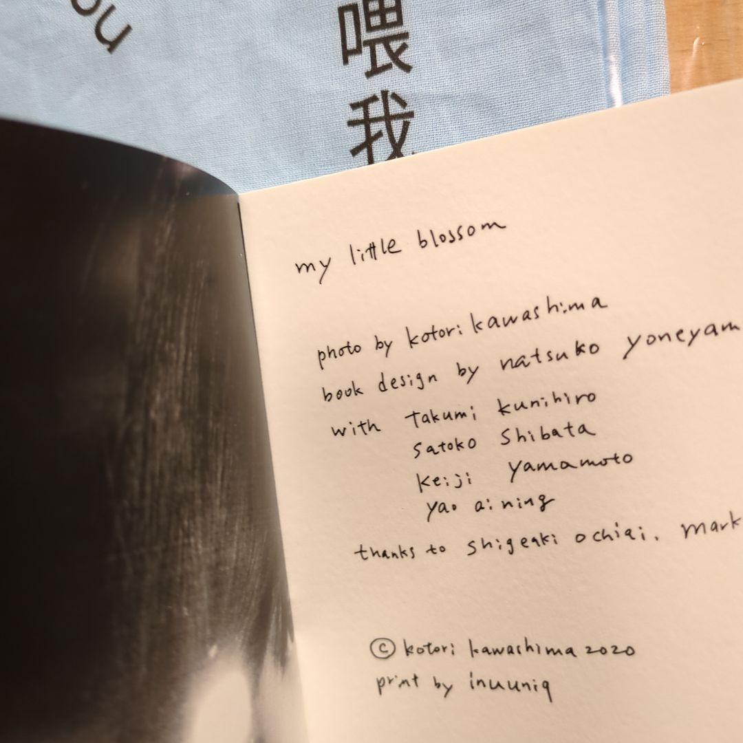 川島小鳥 特装版 おはようもしもしあいしてる　限定100 オリジナルプリント付