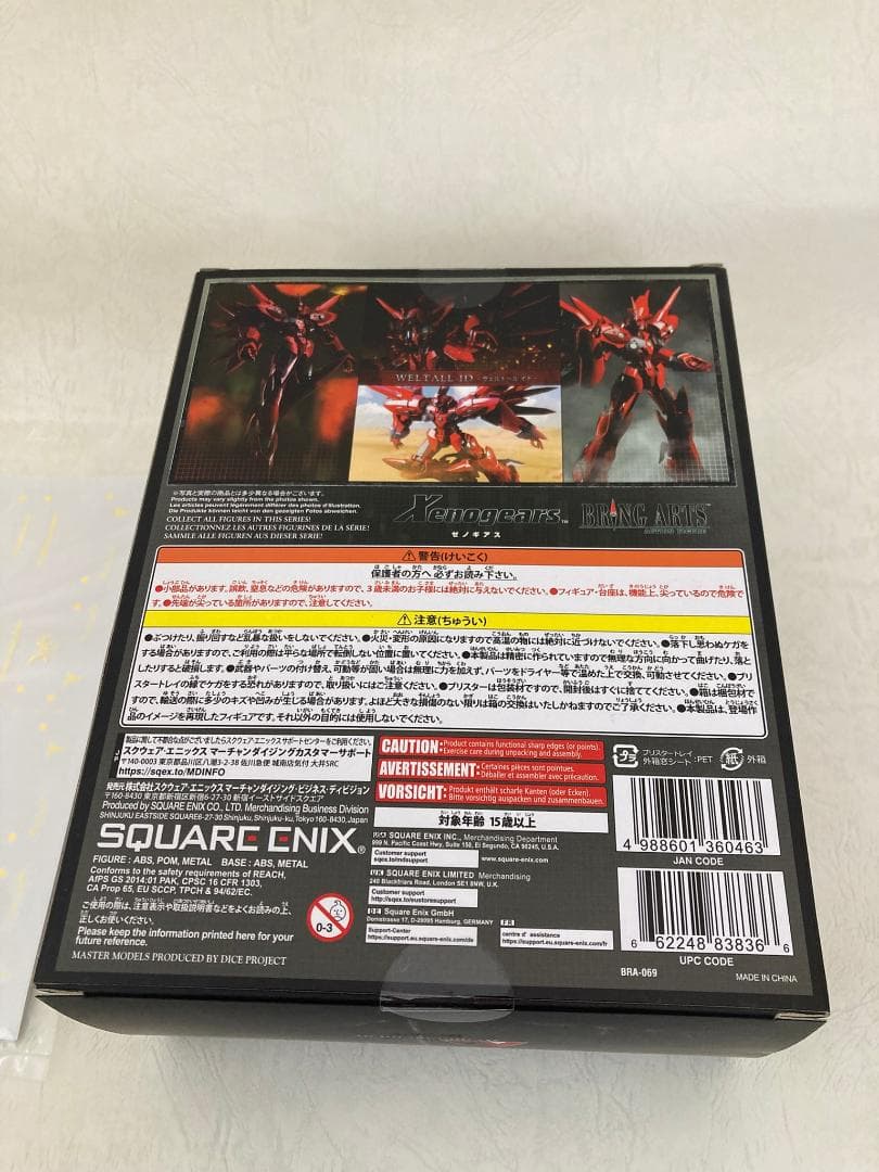 特典付き新品未開封 ヴェルトールイド ブリングアーツ ゼノギアス ドライデカール