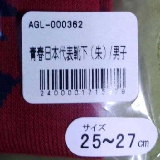 【対策済:美品】【ソックス付】新しい学校のリーダーズ 赤ジャージ上下セットXL