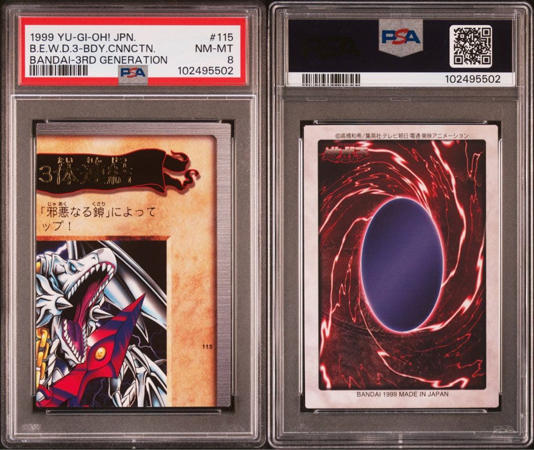 【 鑑定品 PSA 4連番 】　美品　青眼の白竜　3体連結　初期　バンダイ