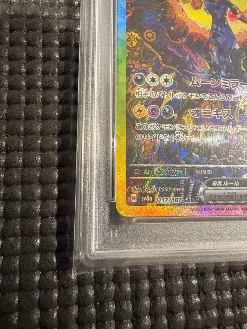 ブラッキーex SAR SV8a テラスタルフェスex psa10