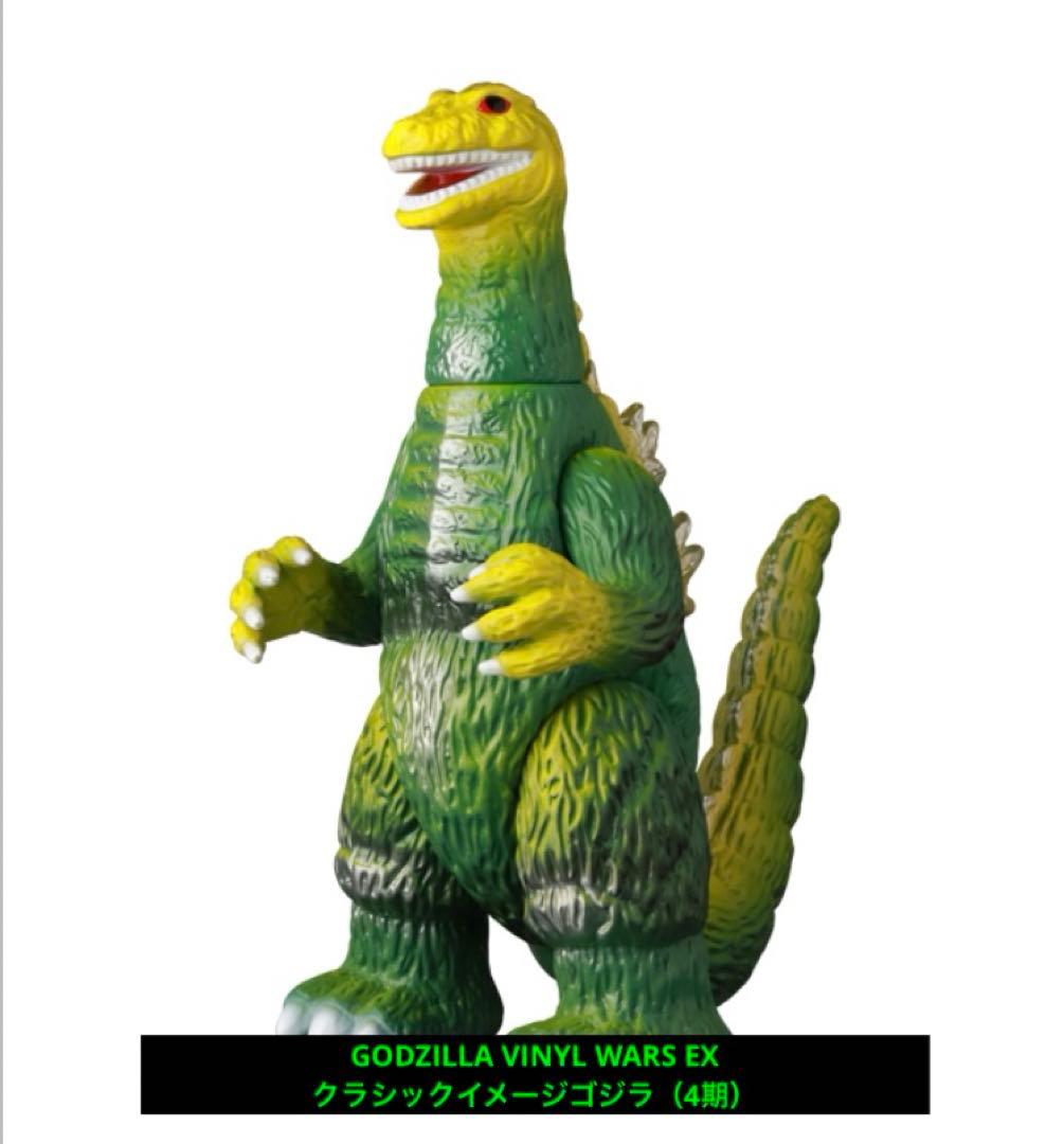 GODZILLA VINYL WARS EX クラシックイメージゴジラ（4期）