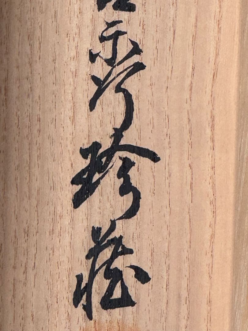 ‼️更に最後の値段‼️上村松園作‼️9/10掛軸②‼️ＲＣFORT‼️江戸美人掛軸‼️箱入り