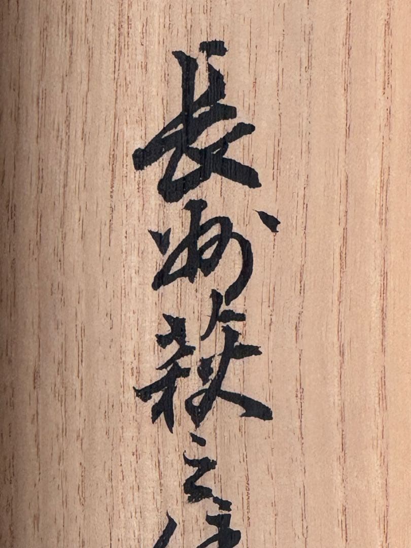 ‼️更に最後の値段‼️上村松園作‼️9/10掛軸②‼️ＲＣFORT‼️江戸美人掛軸‼️箱入り