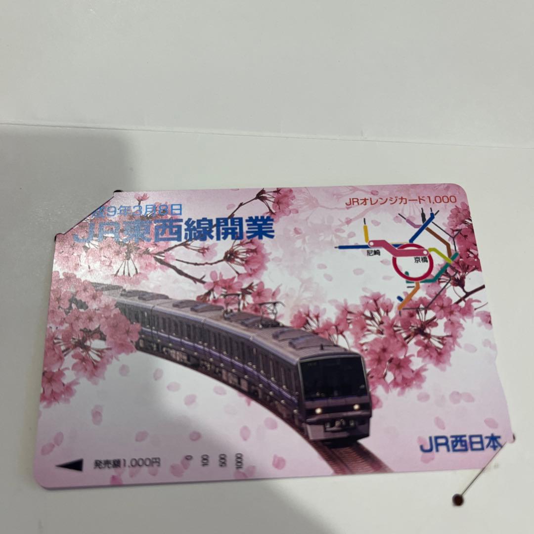 オレンジカード